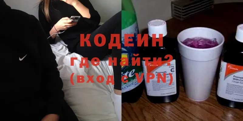 Кодеин Purple Drank Кинель